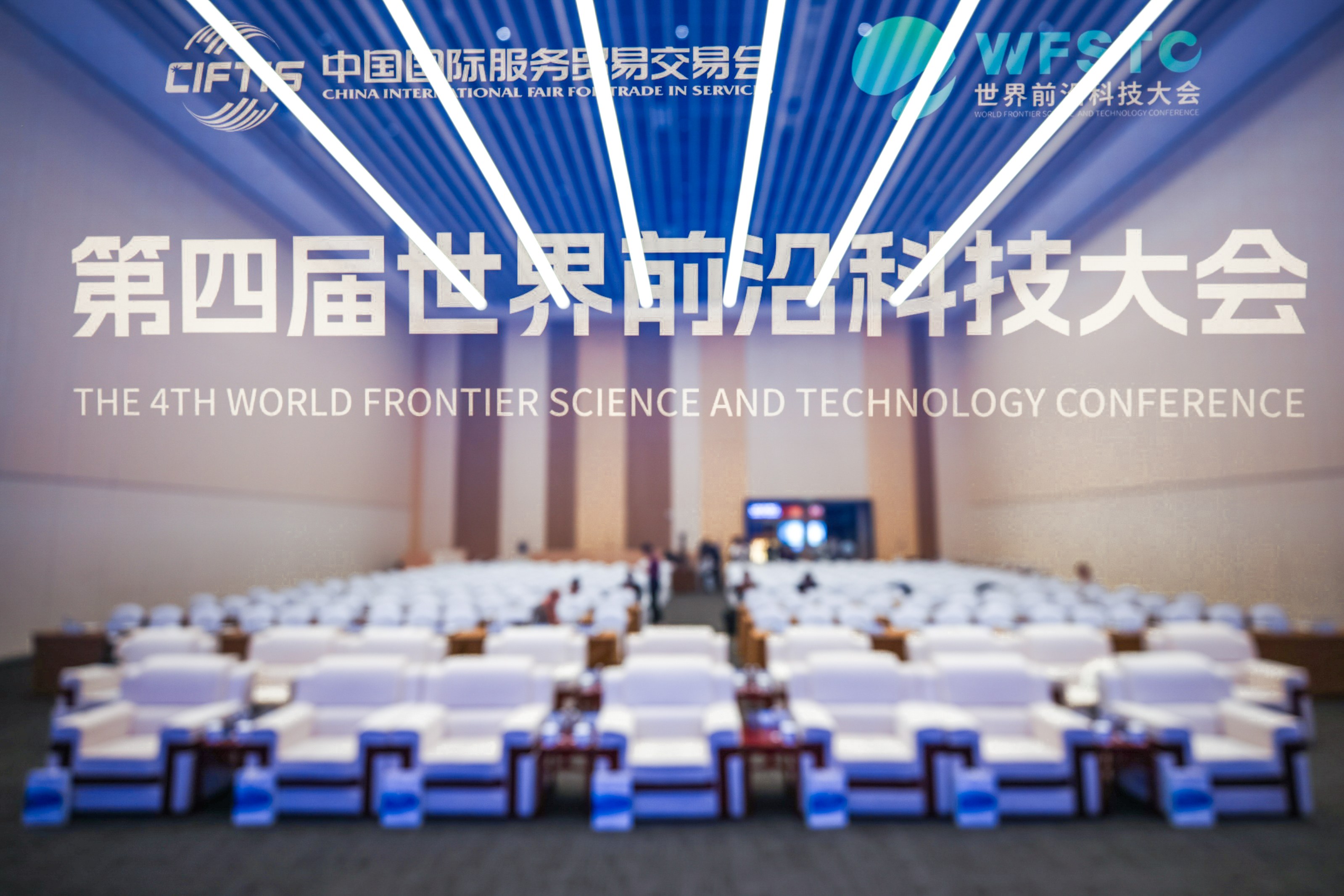 要闻 | 中科琉璃码亮相第四届世界前沿科技大会