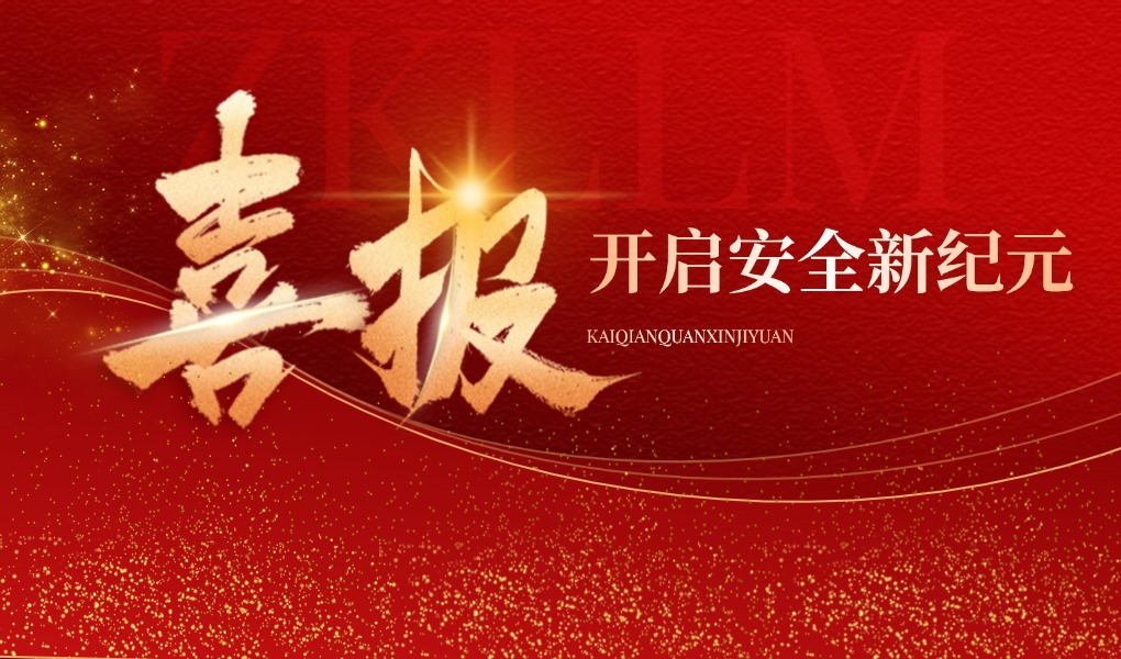 中科琉璃码&越栈集团：共筑民生智防新生态